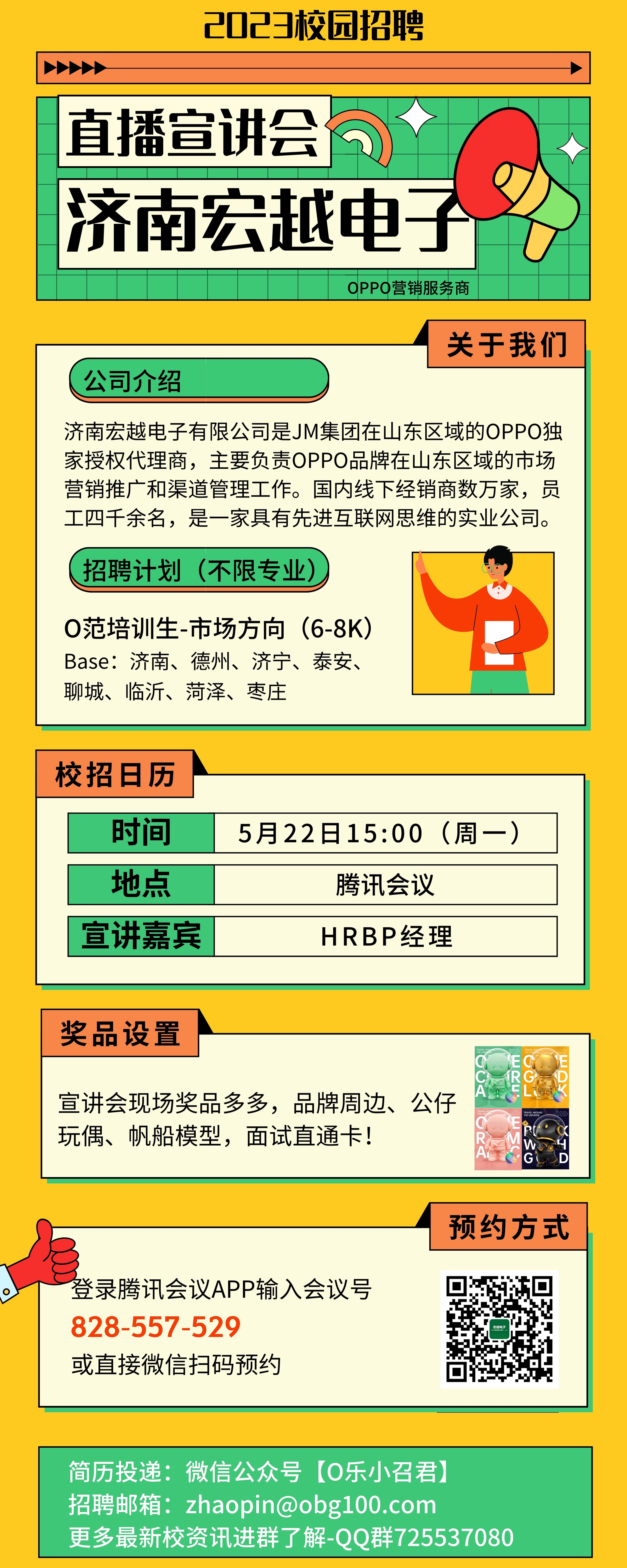 枣庄宏越电子有限公司（OPPO营销服务商）.jpg